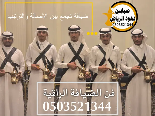 قهوجيين صبابين