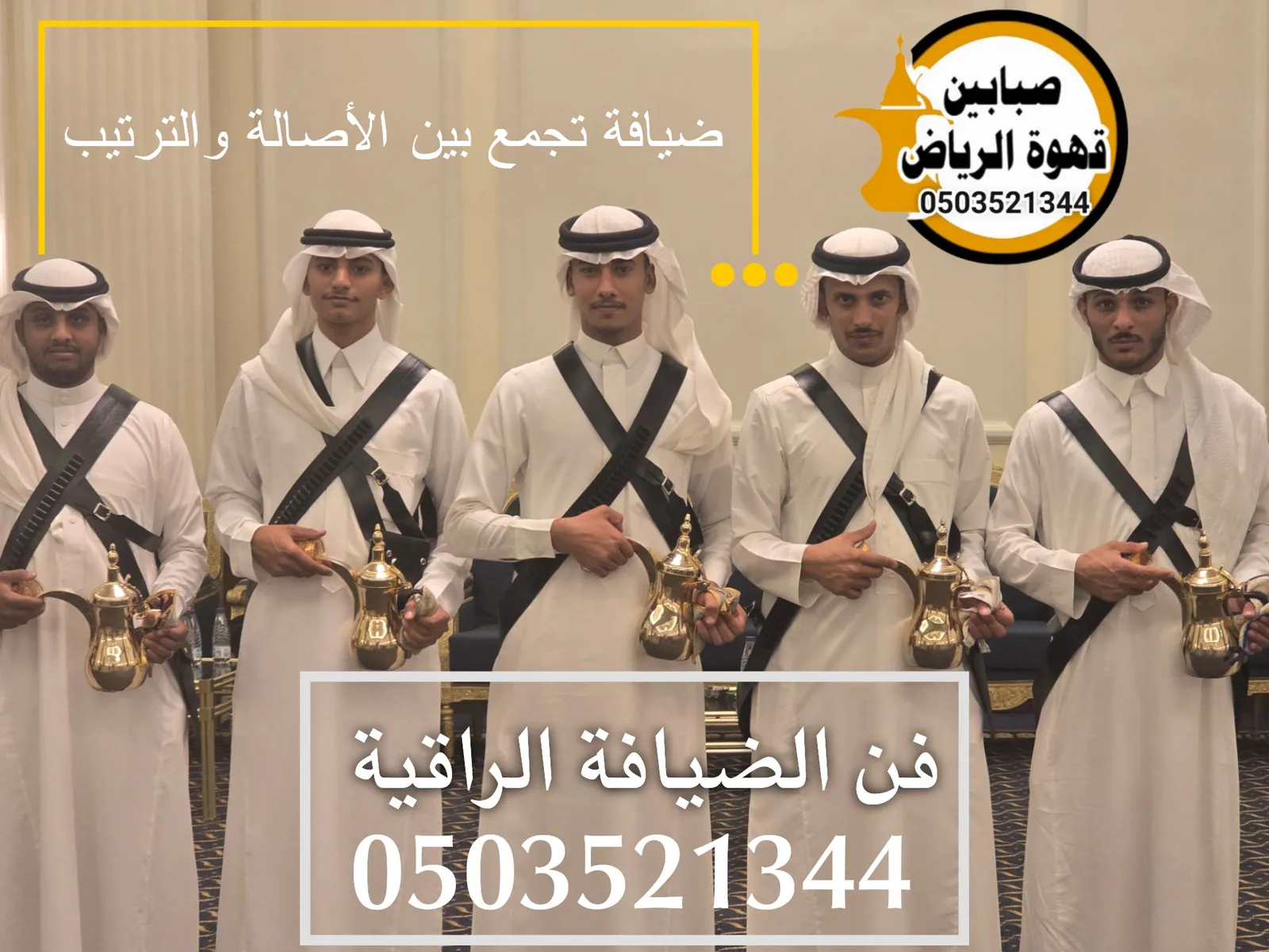 قهوجيين صبابين