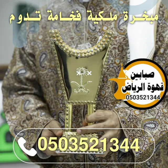 مباشرين قهوة الرياض